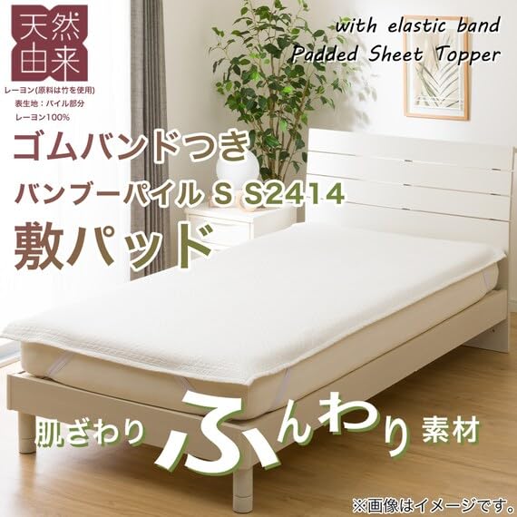 Amazon｜ニトリ(NITORI) 敷きパッド シングル バンブーパイル S S2414